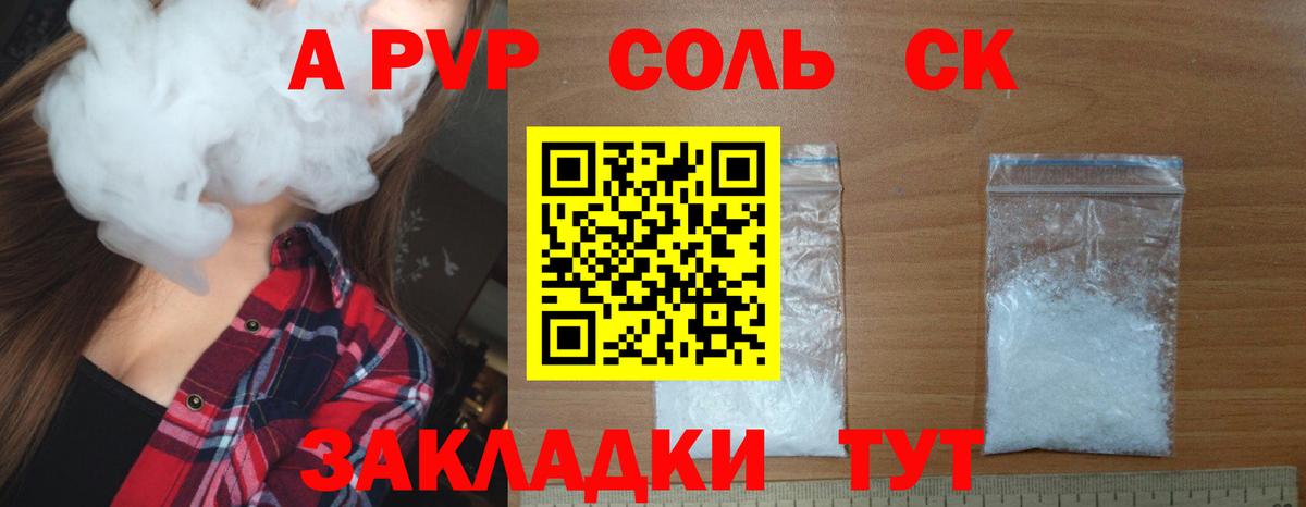 А ПВП VHQ  А ПВП  Вход с VPN  Медногорск  APVP СК  A-PVP Соль 