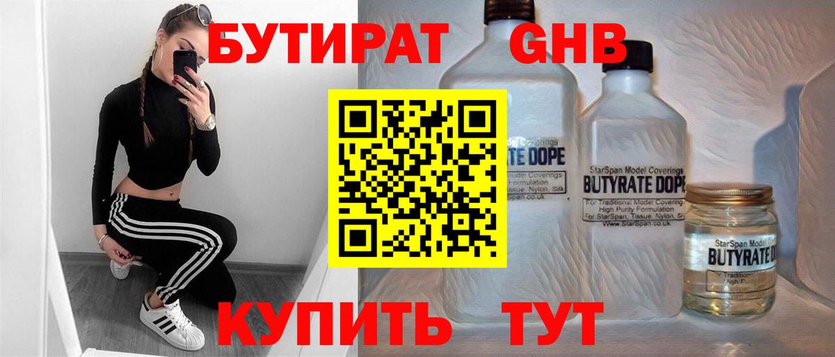 БУТИРАТ бутик Медногорск