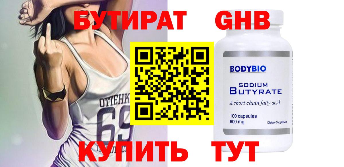 Бутират Butirat  Вход с VPN  Медногорск 