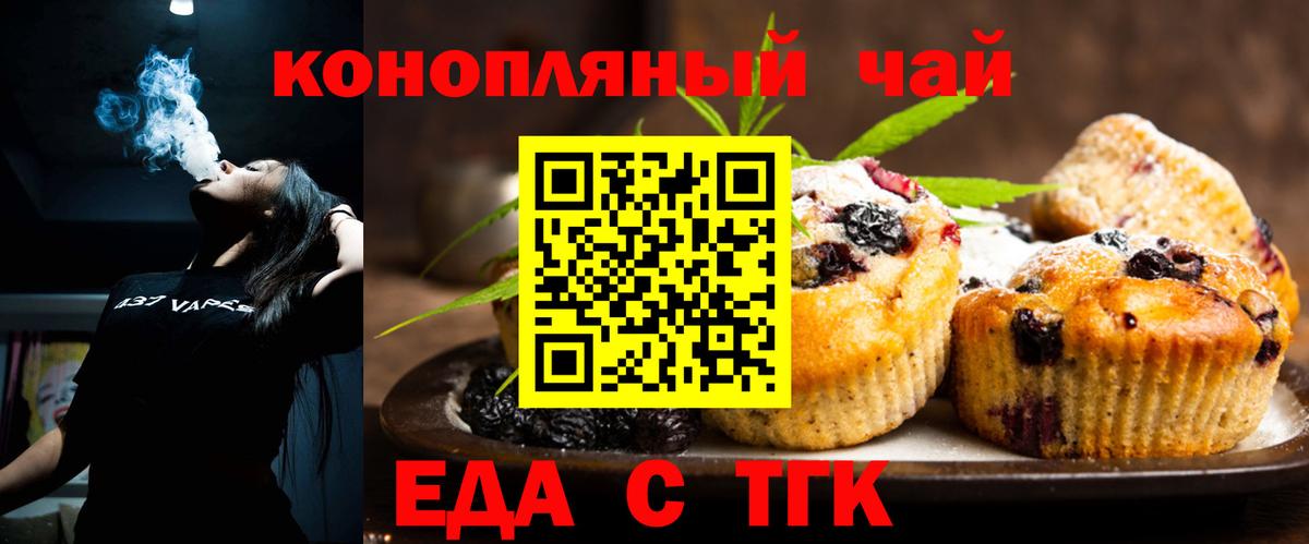Медногорск  Еда ТГК конопля  Вход с VPN 
