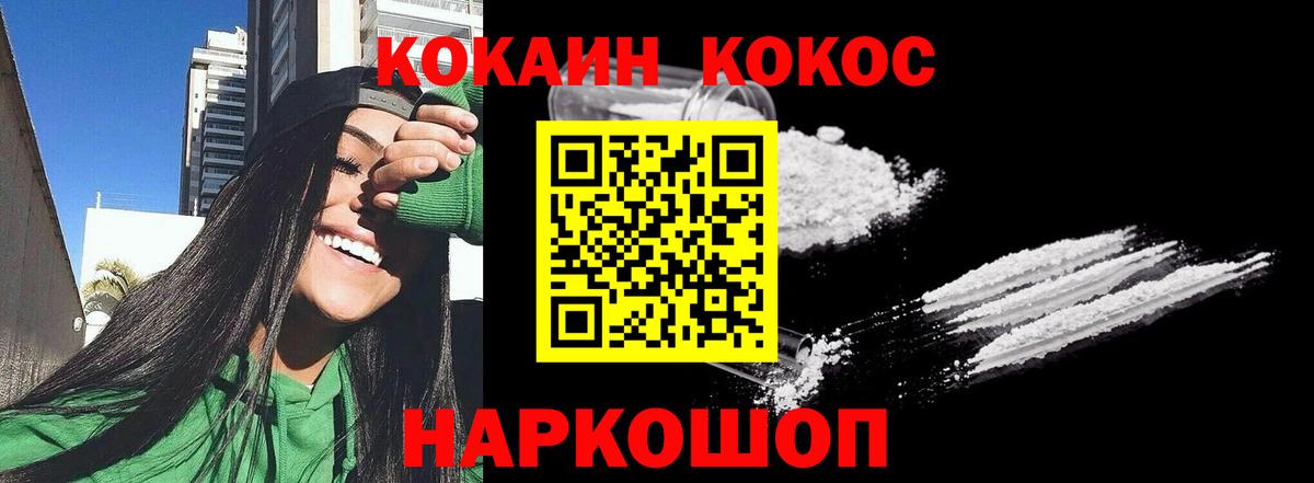 КОКАИН Эквадор  Вход с VPN  COCAIN  Cocaine Fish Scale  Медногорск 