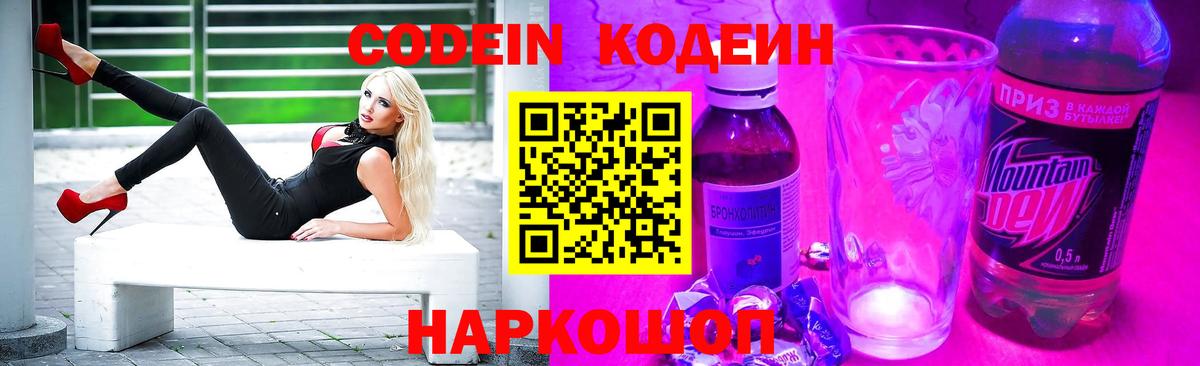 Codein Purple Drank  Кодеиновый сироп Lean напиток Lean (лин)  Медногорск  Вход с VPN 