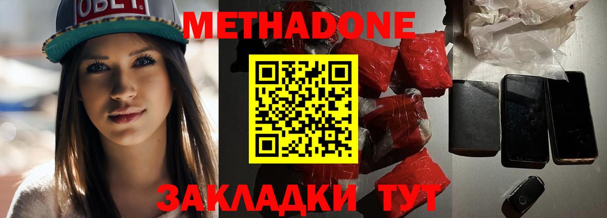 МЕТАДОН мёд  Вход с VPN  Метадон белоснежный  Медногорск 